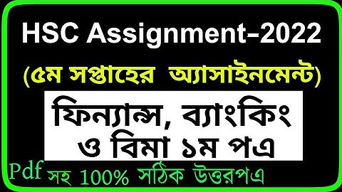 HSC 2022 Finance Assignment 5th Week || ৫ম সপ্তাহের ফিন্যান্স অ্যাসাইনমেন্ট HSC 2022 || Class 11