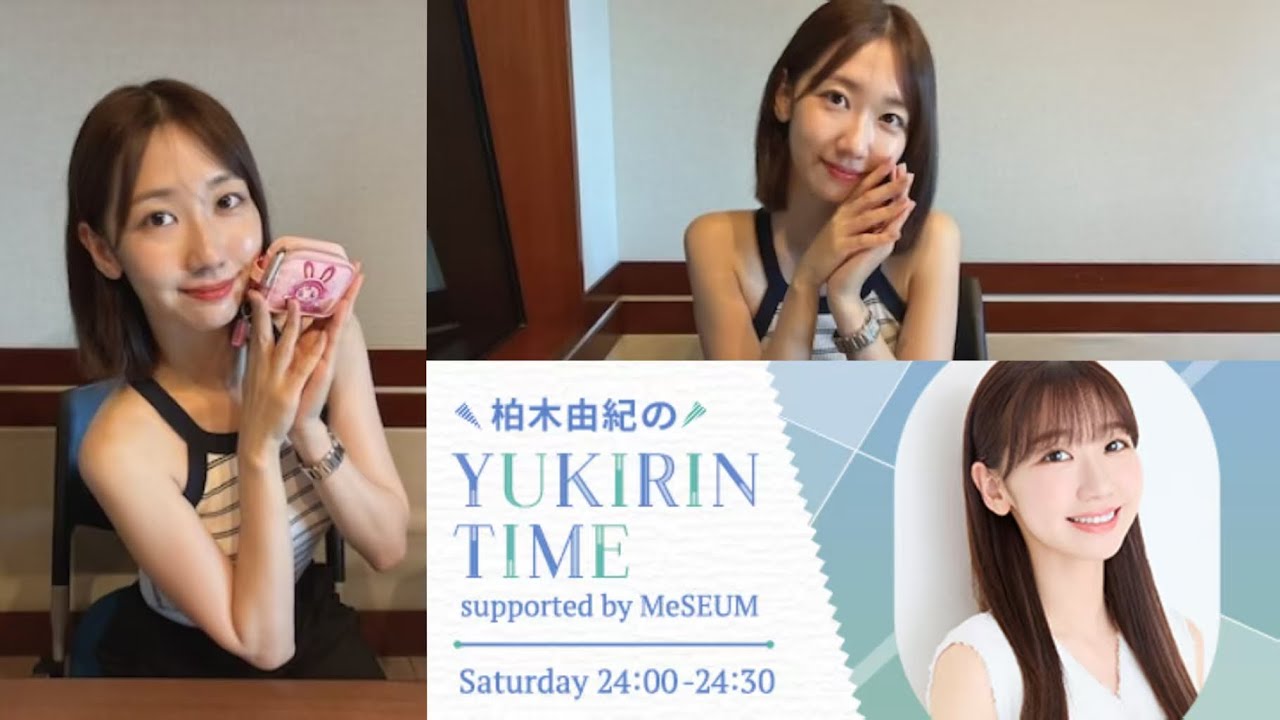 250913 柏木由紀のYUKIRIN TIME supported by MeSEUM - YouTube
