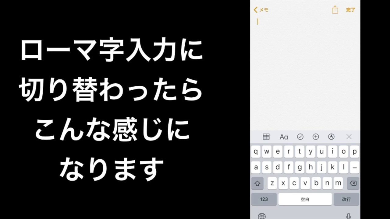 ローマ字 入力 iphone