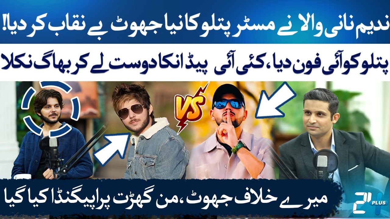 Nadeem Naniwala Calls Out Mr Patlu’s False Claim on iPhone Promise | Rehan Tariq | RTS with 24 Plus