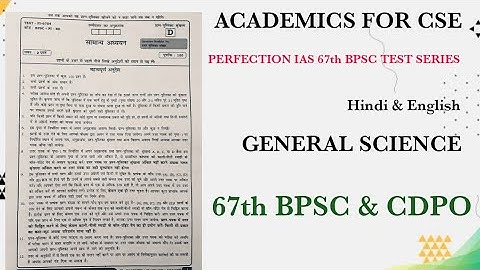PERFECTION IAS TEST FOR 67th BPSC || BPSC & CDPO || Total 150 question with explanation ||