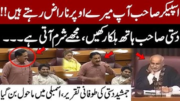 PTI Jamshed Dasti’s Fiery Speech in National Assembly | Mr. Speaker, You’re Always Angry at Me