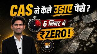 Share Market : CAS से Traders में हड़कंप! Option सीधा ZERO, क्या करें Traders? screenshot 3