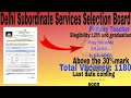 Delhi Subordinate Services Selection Board (DSSSB)2025  by khagapati sir How to apply DSSSB post