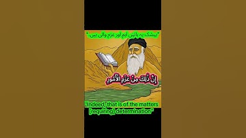 Surah Luqman, Ayah 17سورة لقمان، الآية 17