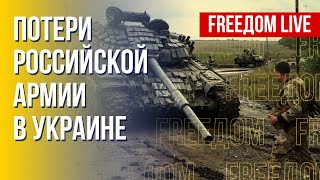 Поражение армии РФ в Украине. Неопровержимые факты!