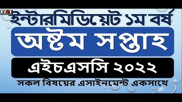 HSC 2022 8th week assignment all subject || Intermediate 1st year 8th week assignment #Ezzy_Learning