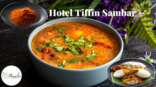 HOTEL STYLE TIFFIN SAMBAR RECIPE | HOW TO MAKE SAMBAR FOR IDLI AND DOSA | HOTEL TIFFIN SAMBAR