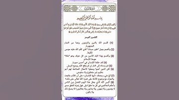 التلاوة التي طلبها الكثير سورة التين بصوت رائع وجميل جدآ يريح القلب ❤️ ويطمئن النفس 🙏 #سورة_التين