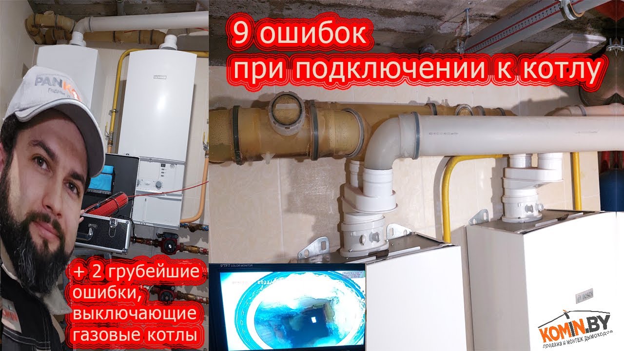 Дымоход гильзуем с помощью видеокамеры. ️Настенный газовый котёл ...