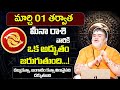 March Month Rasi Phalalu 2025 | Meena Rasi Phalalu | Pisces March Horoscope 2025 | SumanTV