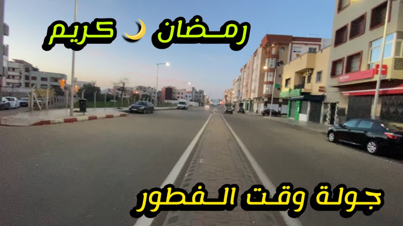 جولة في رمضان 🌙 1