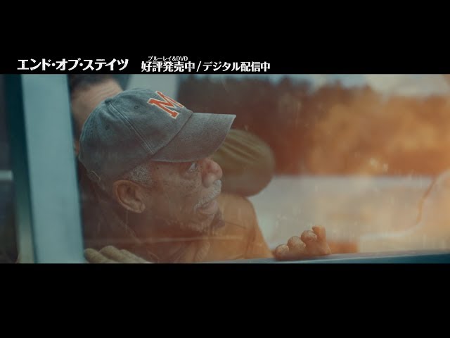 モーガン・フリーマン、ドローン爆弾の奇襲に… 映画『エンド・オブ・ステイツ』特典映像