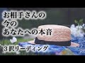 【☠厳しめあり☠】お相手さんの本音を見てみました❗が厳しめの番号を引いちゃった人は何かの✨🌀間違い🌀🍒だと思って見なかったことにして別の番号を引いてくださいね✨✨💕 💕🍓💕 3択リーディング💕🍓💕