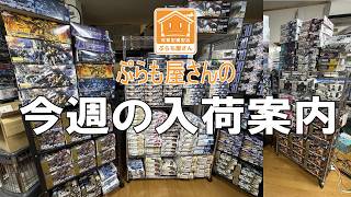 Plastic Model Kits] This Week's New Arrivals [2026/03/27] - YouTube