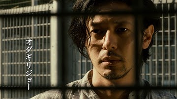 オダギリジョー主演　松田翔太、蒼井優が出演　映画「オーバー・フェンス」特報　#Joe Odagiri　#movie