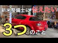 整備士が車を壊す...。整備士になったばかりの人、目指してる人に聞いて欲しい話