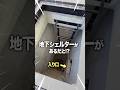 え⁉︎核シェルター付きの最高な物件見つけたんだけど…