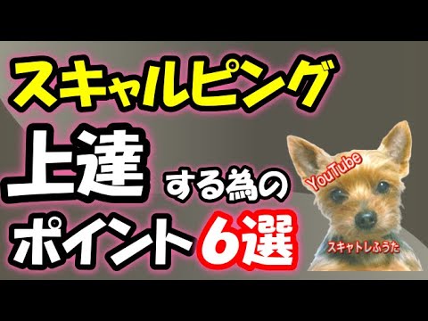 【FX】スキャルピングで上達する為の重要ポイント6選