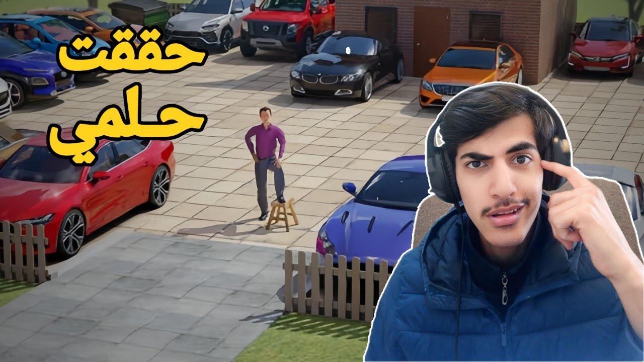 وأخيراً صرت غني وأشتريت أغلى سياره🤑🔥(#2)..|محاكي معرض السيارات 