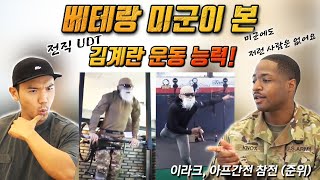 베테랑 미군이 본 200만 유튜버 운동 실력은?! | 피지컬갤러리 김계란