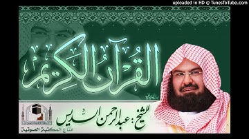 عبدالرحمن السديس - Al-Haqqah سورة الحاقة