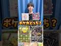 ポケモンカード右左どっち?で凄いポケカゲット!? #ポケモンカード #ポケカ #ポケモン #ポケカ開封 #開封動画 #pokemon