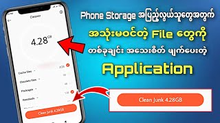 How to clean phone storage || How to clean junk files