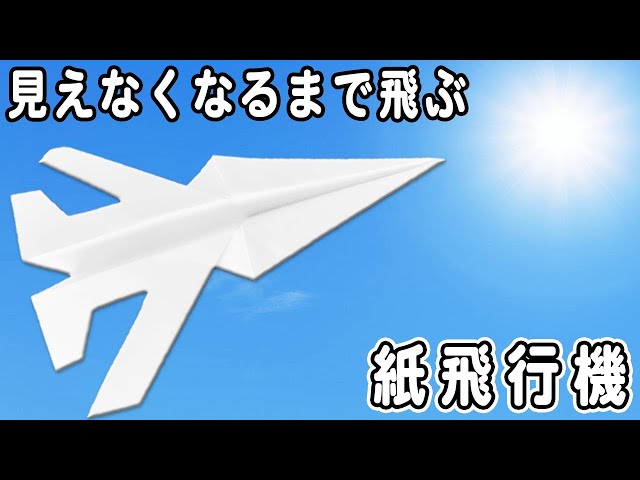 A4コピー用紙での紙ひこうきで遊べる折り紙NEW!
