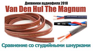 видео: Van Den Hul Magnum The Hybrid - кабель или музыкальный инструмент? Личный аудиофильский дневник 2018 картинка: Van Den Hul Magnum The Hybrid - кабель или музыкальный инструмент? Личный аудиофильский дневник 2018
