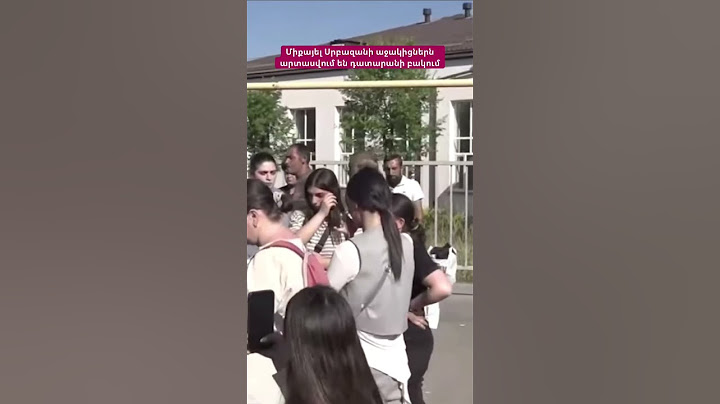 Միքայել Սրբազանի աջակիցներն արտասվում են դատարանի բակում #hayeliakumb #hayelilive