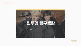 [#인투잇_탐구생활] episode_28 : 인투잇 일본 팬미팅 비하인드 (Part.1)