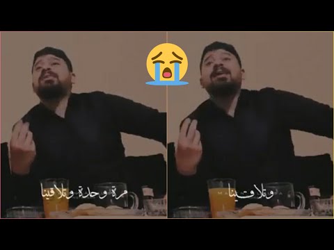 معد الحسان مرة وحدة وتلاقينا انتي مو قلتيلي اريدك حزين