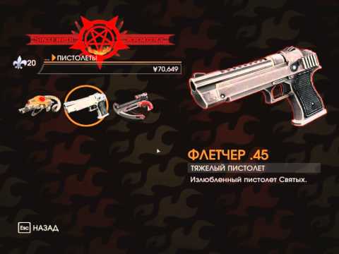 Все оружие в SR:Gat out of hell.