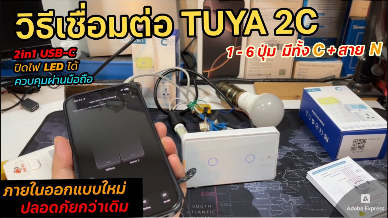 วิธีเชื่อมต่อ Tuya WiFi Switch ตั้งค่า สวิตช์ผนัง C-Smart 2026 (Design ใหม่) เชื่อมต่อแอพ Smartlife