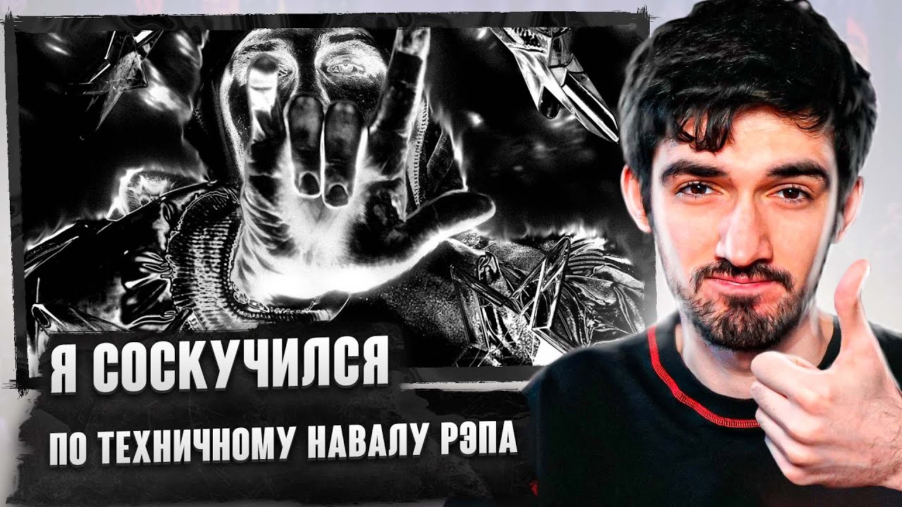 РЕАКЦИЯ FIRSTFEEL НА SIDODGI DUBOSHIT - HELLSTAR