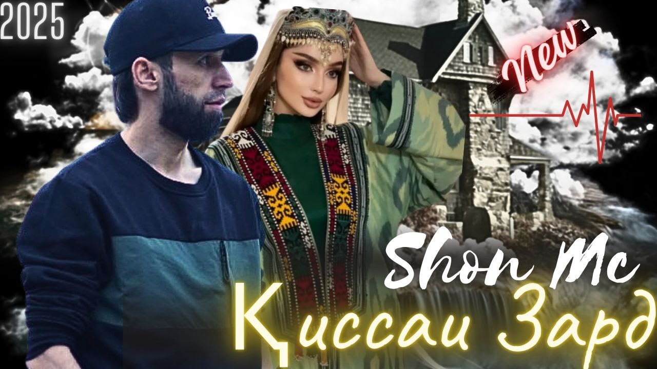 Шон мс — кисаи зард (История)
