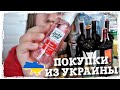 Что привезти из Украины! Показываю, что купила в Киеве!