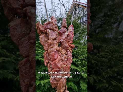 шашлык осенний лучший