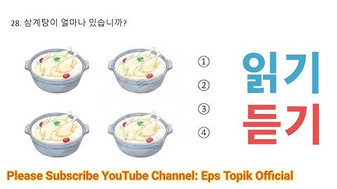 Part31: EPS TOPIK EXAM Model Full Paper  읽기 & 듣기 Reading & Listening 40 questions  #한국어능력시험