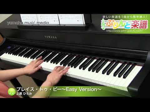 プレイス・トゥ・ビー〜Easy Version〜 上原 ひろみ