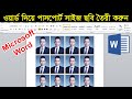 Ms word tutorial  how to create complete passport size photo in microsoft word