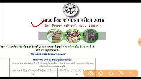 UP TET 2018 /how to print fill Application form