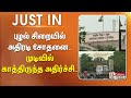 புழல் சிறையில் அதிரடி சோதனை.. முடிவில் காத்திருந்த அதிர்ச்சி.. | #JUSTIN ||
