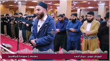 من سورة إبراهيم في مسجد بهشت ، بريار أحمد