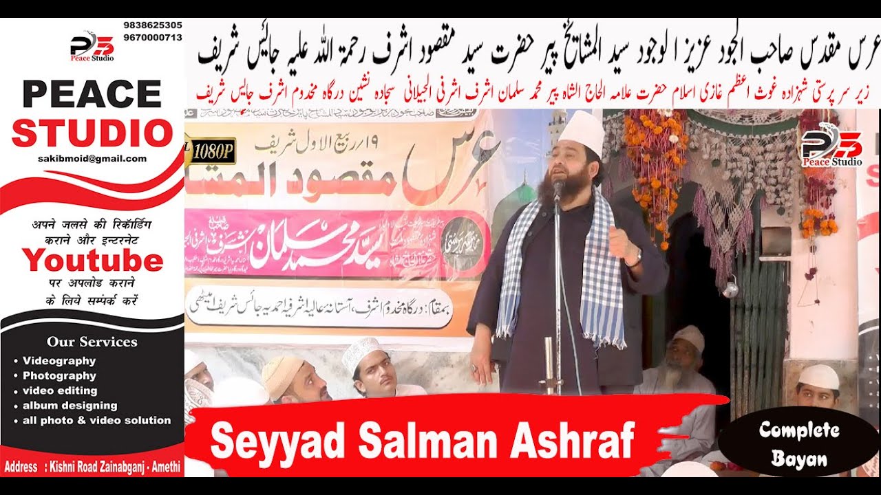 Complete Byan - Sayyed Salman Ashraf - Urs MuQaddas Hazrat Sayyed Maqsood Ashraf r.a. | Peace Studio