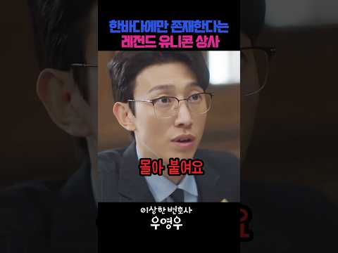 레전드 유니콘 상사 #드라마 #참교육 #사이다 #드라마 thumbnail