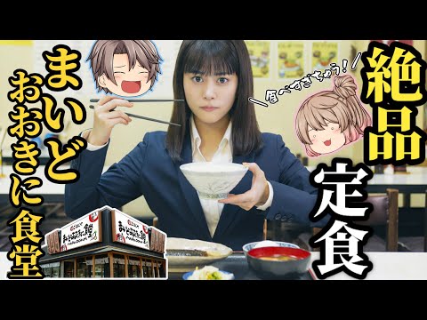 【まいどおおきに食堂】みんなが好きな人気メニューベスト8【ゆっくり解説】