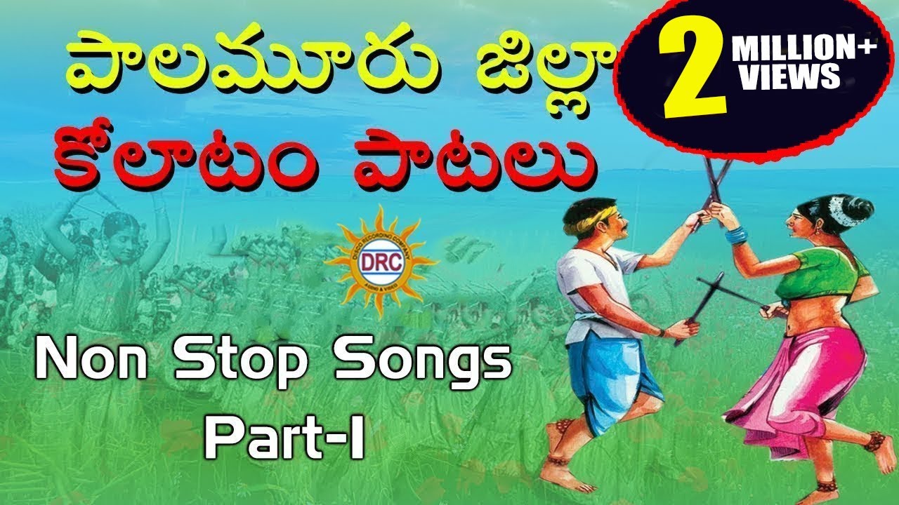 Palamuru District Kolatam Patalu Part 1   Janapadha Kolatam Patalu  Telangana Folk Songs