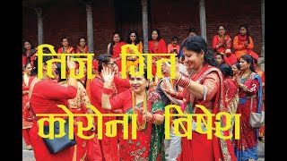 Nepali Teej song 2077